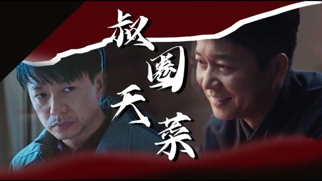 《双探》刘奕君&段奕宏叔圈天菜,飒! #《双探》短视频征稿赛#