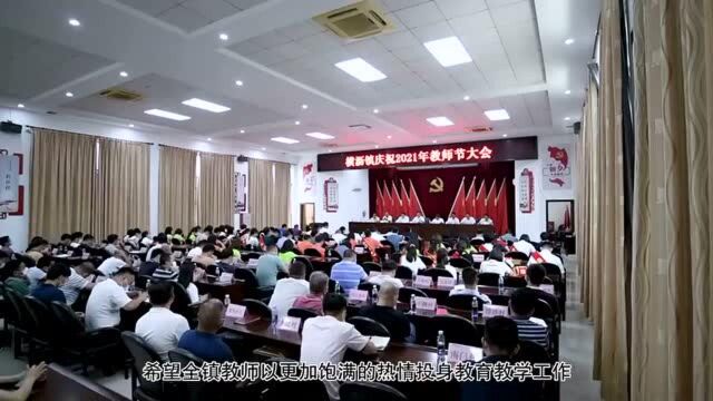 视频|惠城横沥举行庆祝教师节大会