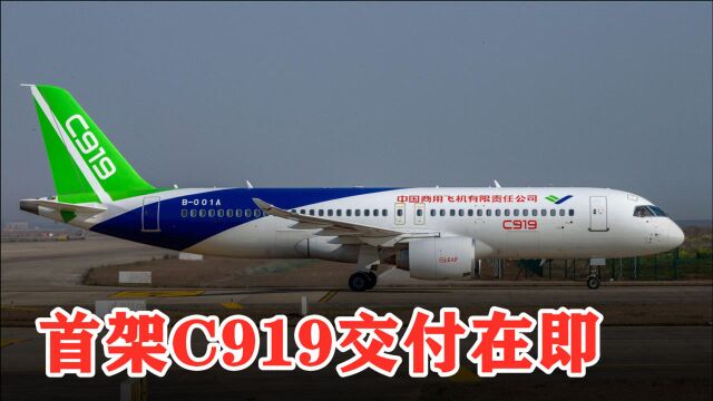 首架C919量产机开始总装,年底完成交付,比波音空客有哪些优势?