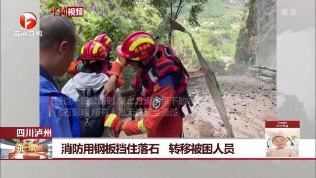 四川连日暴雨,消防员用钢板挡住石头,转移被困人员