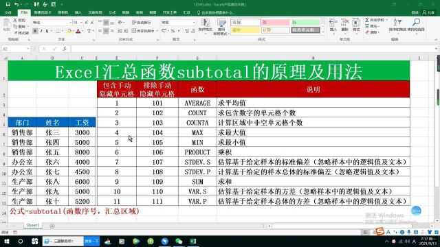 Excel汇总函数subtotal的原理及用法