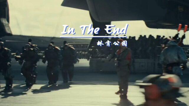 《In The End》林肯公园