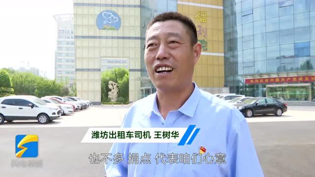 让爱延续!潍坊“救人的哥”王树华捐了5000元给福利院的孩子们