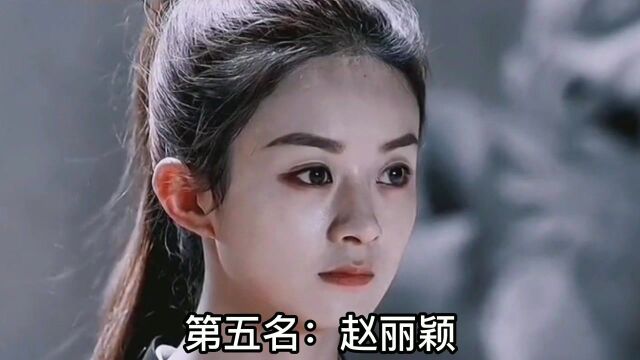 内地演技在线的十位女演员,杨幂落榜,赵丽颖第五,第一名无人不服