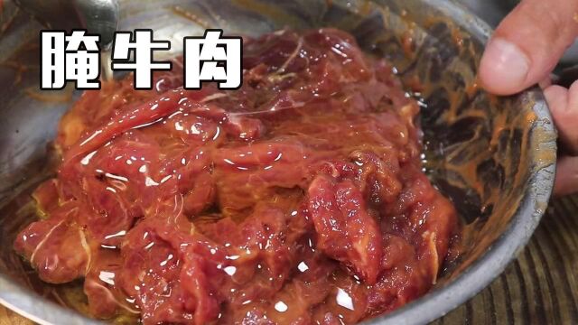 牛肉怎么腌制才嫩?30年经验分享,不干不柴不塞牙,滑嫩又入味