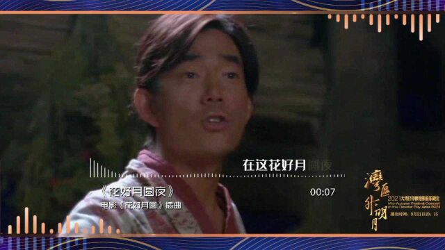 湾区升明月歌单剧透,哪首主题曲让你情不自禁跟唱? #鹅斯卡征稿大赛第一季#