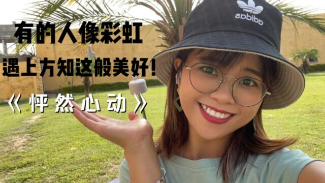 电影推荐:带你重温初恋的《怦然心动》,边看边get美式口语!