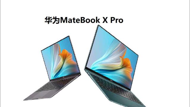 锐诚电脑评测:华为MateBook X Pro2021款i7 1165G7高端超薄商务本