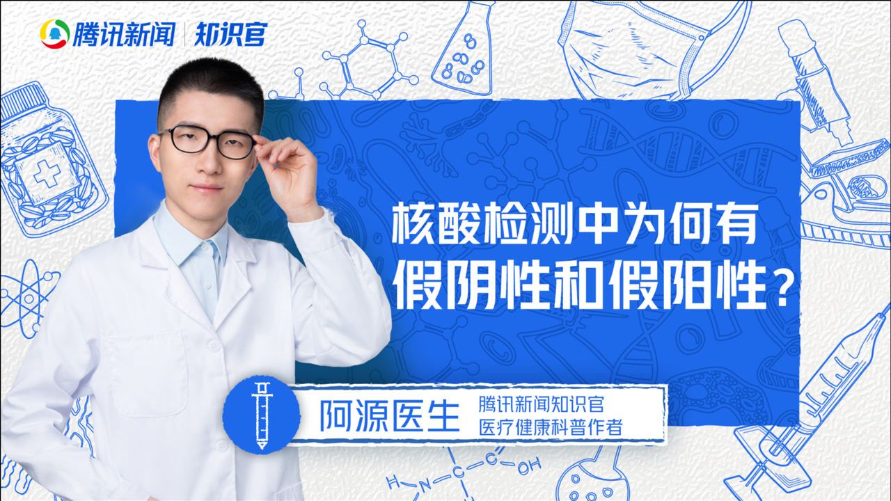 核酸检测为何有假阴性和假阳性?任何检测方法都难完全避免!