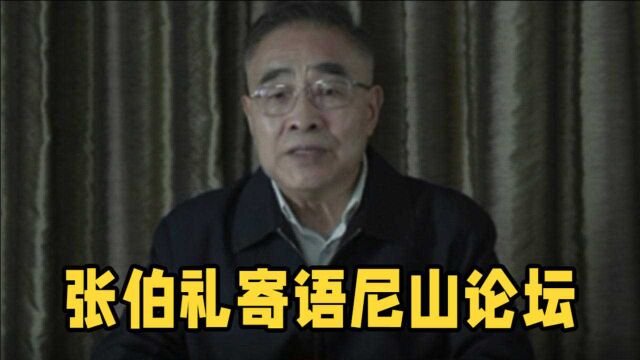 张伯礼寄语尼山论坛:儒家文化关键时刻迸发出来的力量排山倒海