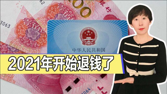 2021年社保退费工作开始了?是谣言还是确实能给退钱,看完有数了