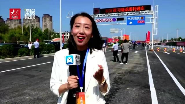 济南“万里黄河第一隧”正式通车,海报新闻记者带你提前体验穿越“梦幻星空”过黄河!