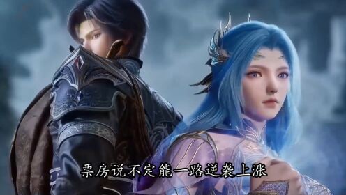 绝世唐门剧场版神界传说:史莱克七怪全员回归,戏份怎么分配?会不会有人沦为背景板?_高清1080P在线观看平台_腾讯视频