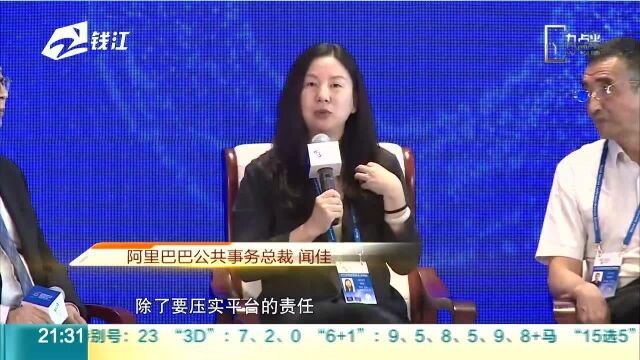 直通乌镇:头部互联网企业对话责任与担当