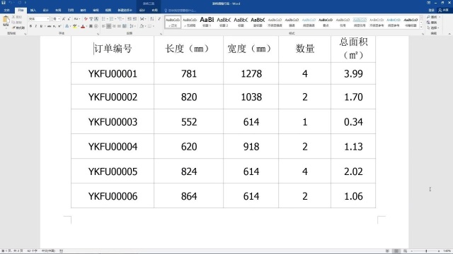 Word表格调整行高,办公软件教学,办公软件小白零基础制表