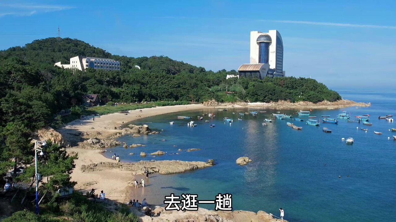 海风轻拂,化身仙界, 让人无限放松的威海海源公园.