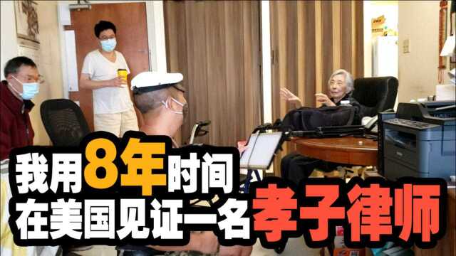 8年来蜗居在病床照顾着自己母亲,没人知道他是大名鼎鼎的律师