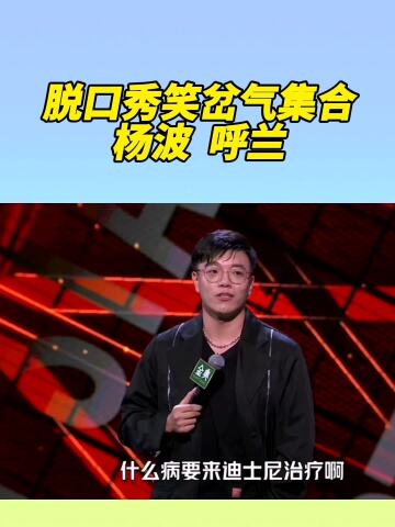 小沈阳脱口秀全集在线播放_炮斌小仙儿脱口秀亚洲_脱口秀穷小疯