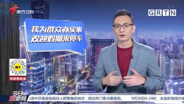 江门:国庆期间 211个机关企事业单位停车场免费向市民开放