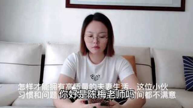 怎样才能拥有高质量的夫妻生活,这样的习惯让夫妻生活时间太短