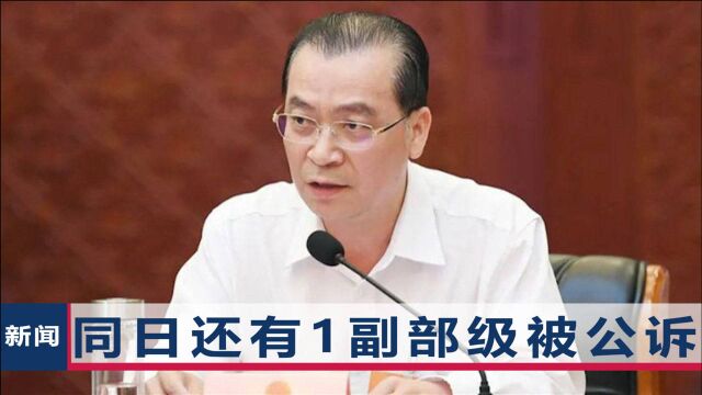 “政法虎”蒙永山被公诉,是个典型“官迷”,在职时曾因1事被骗