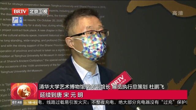 “华夏之华——山西古代文明精粹”特展亮相清华大学艺术博物馆