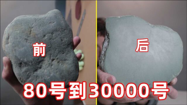 用80号到30000号砂纸疯狂打磨鹅卵石,最后发光发亮