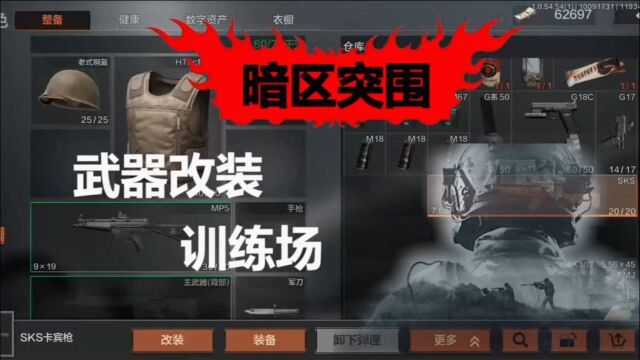 暗区突围:配件有什么作用?弄出神器的前提