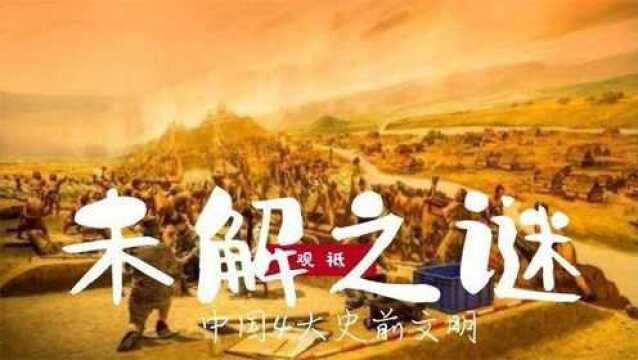 中国的4大未解之谜,每一个都出乎意料,,6000年前到底发现了什么