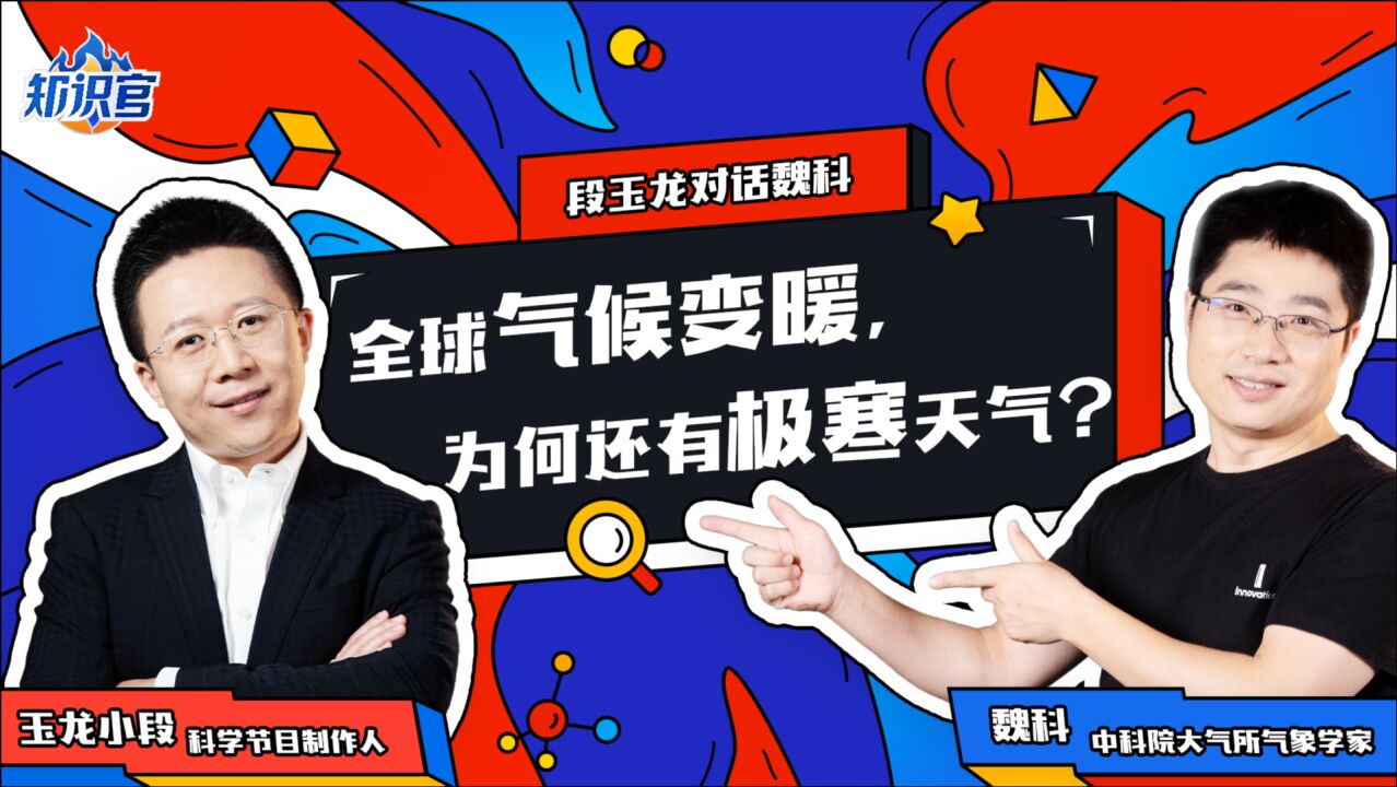 最强冷空气来袭!全球气候变暖为何还有极寒天气?