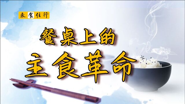 唐代税制改革还能影响主食结构?小麦战胜水稻就是最好的证据!