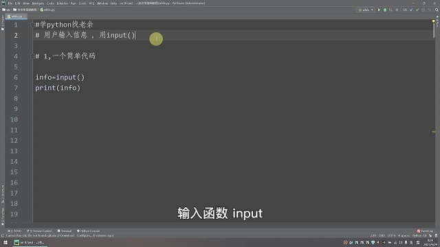 零基础学python | input