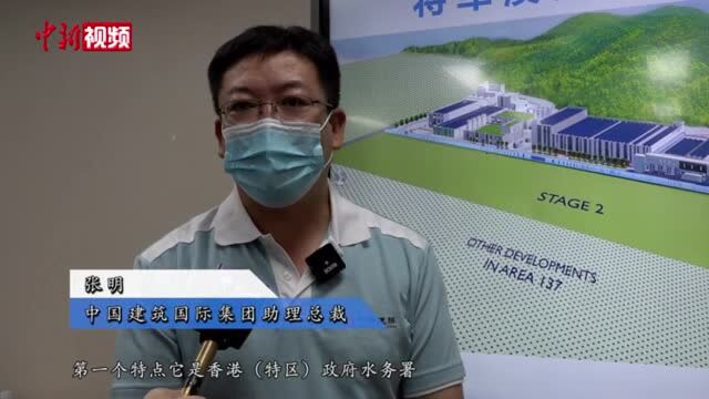 探访“大国建造”之香港将军澳海水化淡厂