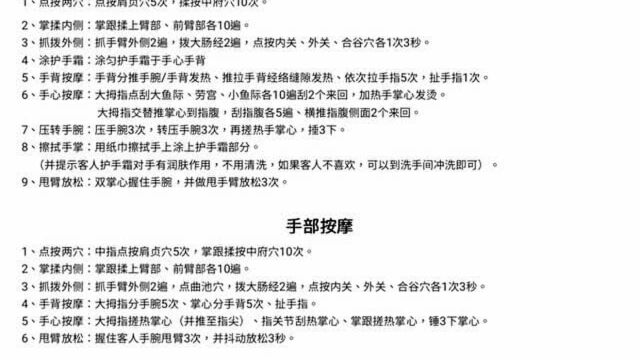 手部按摩手法文字解说版,用文字解说手法.