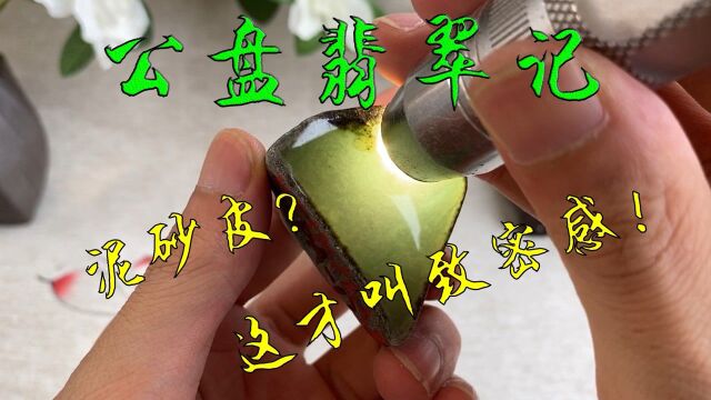 灯光打不透的皮壳?这才叫致密感!