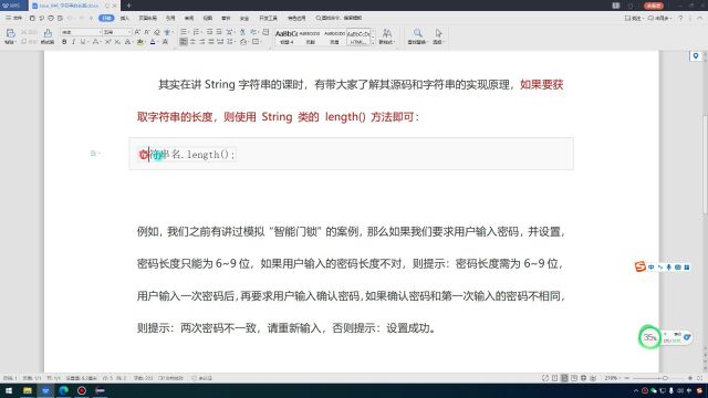 Java046字符串的长度