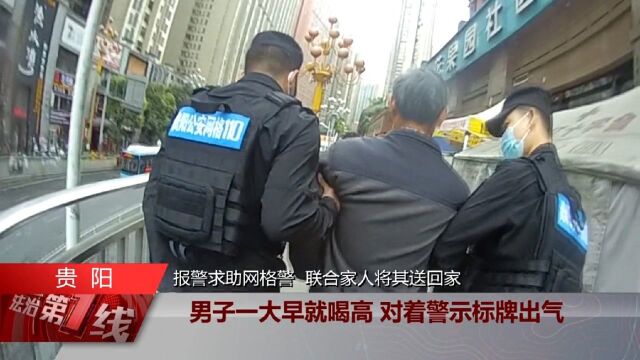 男子一大早就喝高 ,对着警示标牌“大打出手”