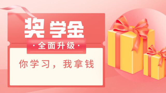 日本留学你学习,我拿钱!!好消息!赴日留学奖学金全面升级!