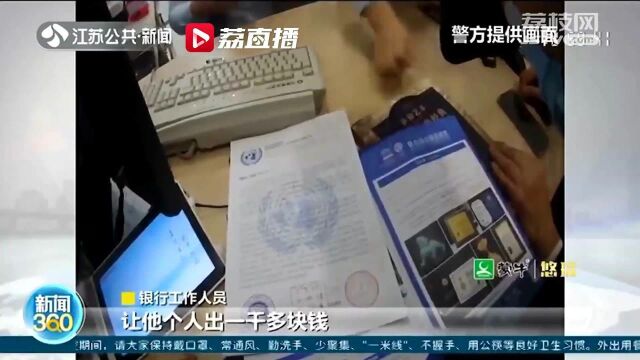 南京老人遇诈骗欲转账领联合国奖 警方银行一起劝阻