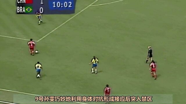 经典回顾:1996年中国女足32巴西,韦海英一脚送巴西队回家