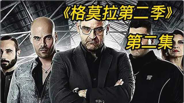 《格莫拉第二季》02,杰尼看着眼前的西罗,却放过了他!