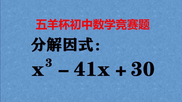 分解因式,灵活运用试根法,10钟可以轻松拿下!