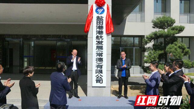 整合全市港口资源助推经济高质量发展,常德港项目正式签约!