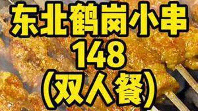 东北烧烤鹤岗小串148羊排双人餐 #山东生活日记 #拿来吧山东美食