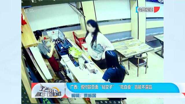 女子利用假付款页面“钻空子”,“吃白食”露馅,最终受到处罚