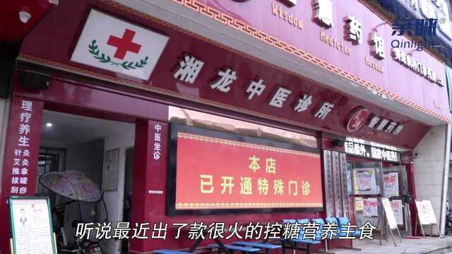 亲睐控糖 营养主食走进新诚智慧湘龙店 控糖又营养 糖友们的最爱!