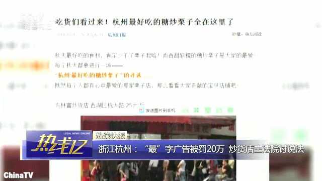 一句“最好吃”广告,老板竟被罚20万监管局:已是最低处罚