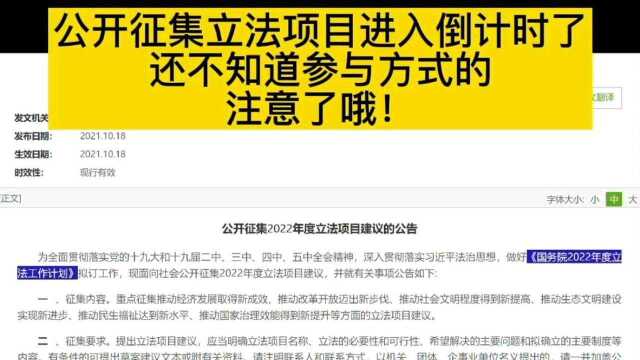 一起呼吁参与动物保护立法等立法项目建议吧!截止日期11月19日!