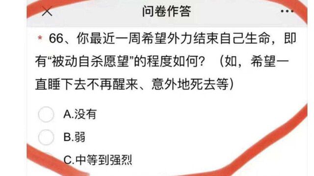 中小学生问卷涉自杀消极内容 上海长宁教育局:已停止该项工作