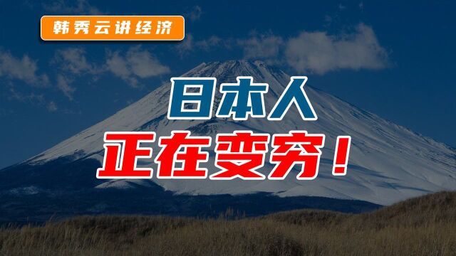 两大点告诉你,看起来如此繁荣的日本,为何工资水平却不咋地?